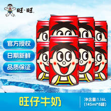 Want Want 旺旺 旺仔牛奶145ml*8罐