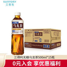 SUNTORY 三得利 无糖乌龙茶饮料 500ml*15瓶整箱装