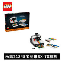 百亿补贴：LEGO 乐高 积木21345宝丽来SX-70相机