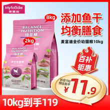 Myfoodie 麦富迪 佰萃幼猫粮10kg