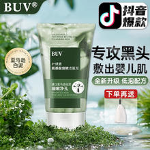 BUVKRY 白玑莲 BUV 叶绿素氨基酸 洁面泥 100g