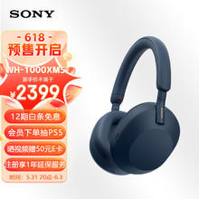 SONY 索尼 WH-1000XM5 头戴式无线降噪耳机 AI智能降噪 深夜蓝色