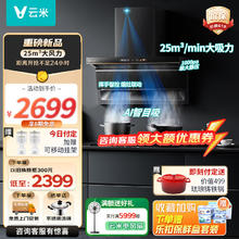 VIOMI 云米 小玲珑 顶侧双吸25立方大吸力抽油烟机 AI吸烟自动挡免拆洗 super2 单烟机 AI自动调节风量