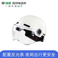 31日20点619-2000名！LUYUAN 绿源 电动车头盔 3C认证 夏季半盔
