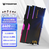 PREDATOR 宏碁掠夺者 Hermes冰刃系列 DDR5 6400MHz RGB 台式机内存 灯条 石耀黑 64GB 32GBx2 C32