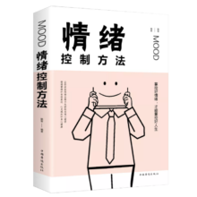 PLUS会员、概率劵：情绪控制方法（32开平装）