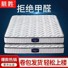 慕胜 五星酒店床垫子乳胶弹簧卷包床席梦思床垫椰棕独立袋弹簧 1.5x2.0米