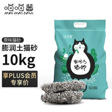 喵喵酱 膨润土猫砂 10kg 原味