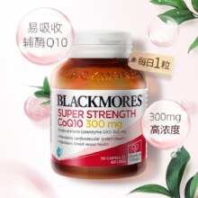 88vip概率券:BLACKMORES澳佳宝辅酶Q10胶囊300mg30粒心肌保健保护心脏