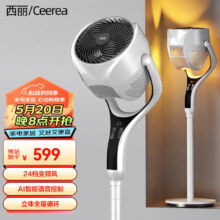 西丽/Ceerea直流变频循环扇家用3D摇头电风扇智能语音落地扇涡轮换气扇台立两用电扇FX-Y0131AD