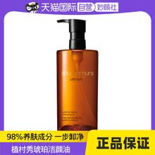 shu uemura 琥珀臻萃洁颜油450ml卸妆油