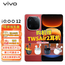 vivo iQOO 12 16GB+1TB 燃途 5G电竞游戏爱酷手机vivo iqoo12