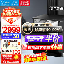 Midea 美的 洗碗机嵌入式一体机14套 RX20