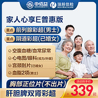 20点！申佰益 美年大健康家人心享E体检   普惠版