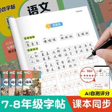 《墨点·语文同步练字帖》（年级任选）