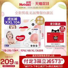 88VIP会员：HUGGIES 好奇 铂金装 拉拉裤 XXL104