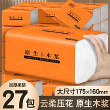 百亿补贴：津洁 27大包整箱批发家用抽纸巾餐巾纸面巾纸卫生纸巾纸抽