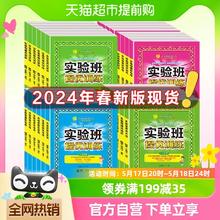 《2024新版春雨实验班提优训练》（年级任选）