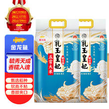 9日0点：金龙鱼 乳玉皇妃五常稻花香大米 5kg*2/箱 10kg