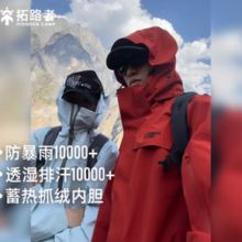 Pioneer Camp 拓路者 春秋款单层冲锋衣男