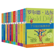 罗尔德·达尔作品典藏（套装13册）7-10岁儿童文学 小学必读课外书籍 清华附小校长窦桂梅推荐，了不起的狐狸爸爸 查理和巧克力工厂 好心眼儿巨人 詹姆斯与大仙桃 查理和大玻璃升降机 玛蒂尔达等