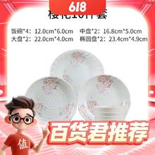 美浓烧 樱花陶瓷餐具套装 10件套