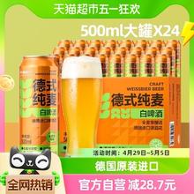 88VIP会员：喵满分 德式纯麦小麦白啤啤酒 500ml*24罐 整箱