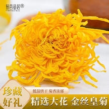 易茗金居 金丝皇菊 40包*40朵