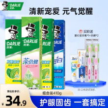 再降价 plus：好来（DARLIE）黑人牙膏 超白竹炭星耀白清新口气 亮白 清新亮白90g*3+140g+赠品