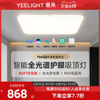 Yeelight 易来 全光谱护眼吸顶灯全屋led现代简约大气客厅灯已接入米家