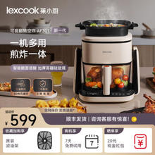 lexcook 莱小厨（Lexcook）空气炸锅家用全自动4L大容量无油低脂电炸锅煎烤一体可翻转透明可视玻璃大功率炸锅