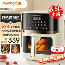 Joyoung 九阳 空气炸锅 炎烤 不用翻面 双热源上下加热 家用6.5L大容量多功能