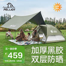 PELLIOT 伯希和 HIKER户外帐篷天幕二合一露营钛黑胶防晒自动速开帐16402703薄荷