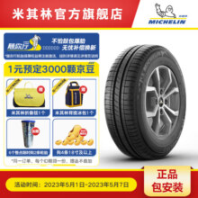 米其林轮胎 185/65R15 88H韧悦加强版 XM2+ 适配标致 301