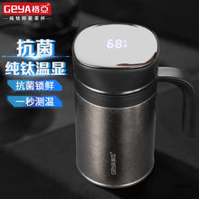 GEYA 格亚 纯钛抗菌办公杯温显保温杯大容量带把手商务泡茶杯子商务水杯定制 抗菌办公杯 520ml