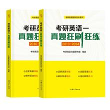 赠答题卡 2025考研英语真题狂刷狂练