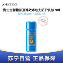 88VIP会员：SHISEIDO 资生堂 ANESSA 安热沙 SHISEIDO 资生堂 新艳阳夏臻效水动力蓝胖子防晒防护乳液7ml小样
