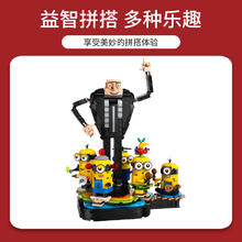 LEGO 乐高 75582 格鲁与小黄人拼搭积木儿童玩具礼物