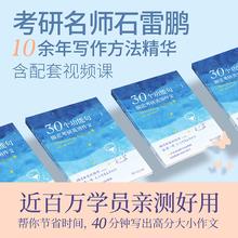 石雷鹏官方店 25考研英语作文冲刺背诵20篇