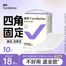 福派 净护护理垫术后孕妇儿童老人经期一次性隔尿垫产褥垫L码10片