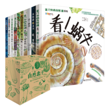 自然盒子—《家门外的自然课》系列全10册精装礼盒童书节儿童节
