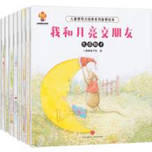 儿童领导力培养绘本（套装8册）完善孩子人格魅力 做一个最受欢迎的人(中国环境标志产品 绿色印刷)童书节儿童节