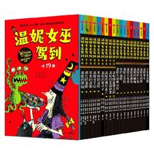 《温妮女巫驾到系列》（全19册）