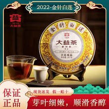 百亿补贴：TAETEA 大益 金针白莲2022年普洱熟茶饼 357g