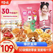 Be&Cheery 百草味 e&Cheery 百草味 抱走你 巨型零食大礼包 3.5kg