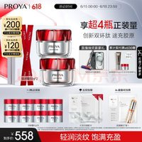 PROYA 珀莱雅 红宝石面霜3.0轻润霜50g *2瓶（赠同款120g+面膜2片）