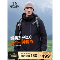 PELLIOT 伯希和 冲锋衣三合一男女爆款专辑