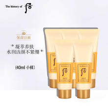 WHOO 后 拱辰享平衡润颜洁面40ml*5支（无塑封）