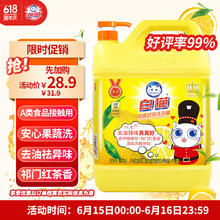 White Cat 白猫 hite Cat 白猫 柠檬红茶洗洁精 5kg