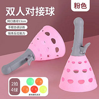 麦仙蝶 弹射对接球户外运动玩具